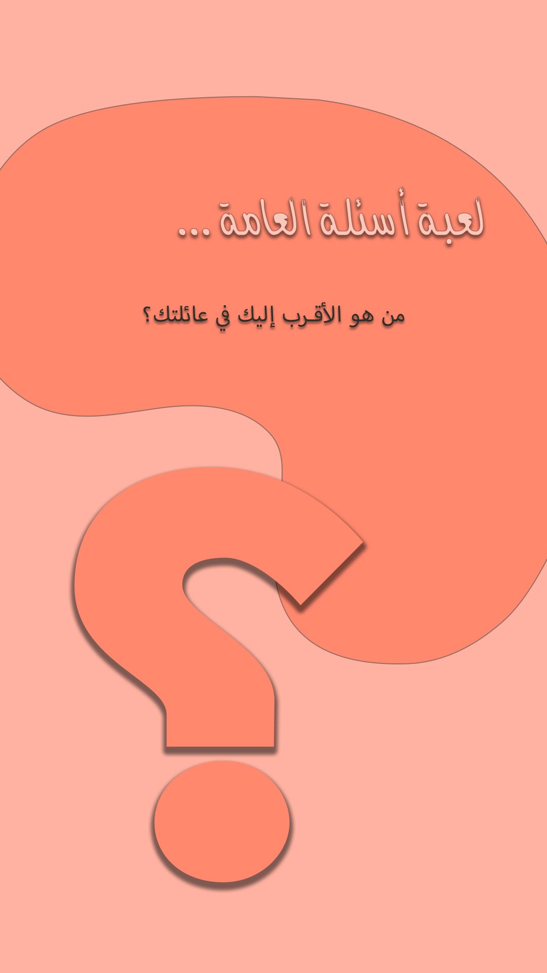 General Questions Game - لعبة الاسئلة العامة
