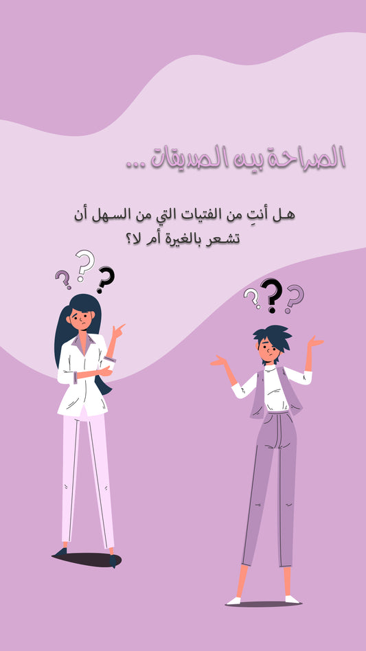 Girls Questions Game - لعبة الاسئلة بين الصديقات